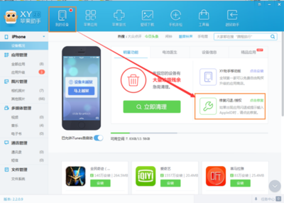 蘋果手機如何使用“快閃修復”功能優化軟件運行